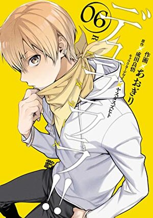 デュラララ!! Re;ダラーズ編 6 Durarara!! RE;Dollars-hen 6 by Ryohgo Narita, あおぎり, ヤスダスズヒト, Aogiri, 成田良悟