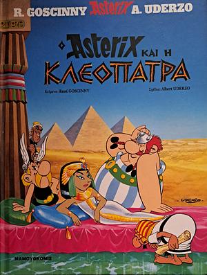 Ο Asterix και η Κλεοπάτρα by René Goscinny, Albert Uderzo