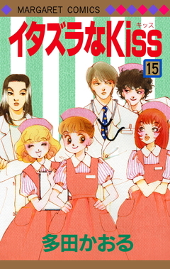 イタズラなKiss 15 Itazura na Kiss 15 by Kaoru Tada