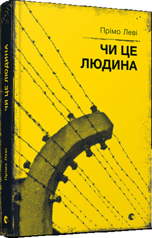 Чи це людина by Primo Levi