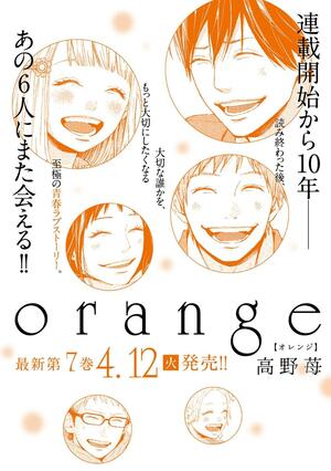 orange 7 by Ichigo Takano, 高野苺