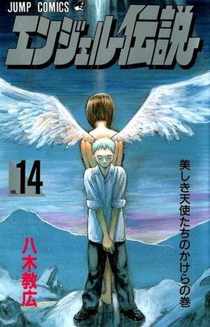 Angel Densetsu, Volume #14 by Norihiro Yagi