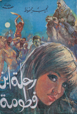 رحلة ابن فطومة by Naguib Mahfouz, نجيب محفوظ