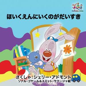 I Love to Go to Daycare: Japanese Language Children's Book by Kidkiddos Books, Shelley Admont