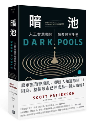 Dark Pools by Scott Patterson
