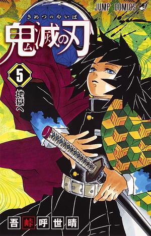 鬼滅の刃 5 [Kimetsu no Yaiba 5] by Koyoharu Gotouge