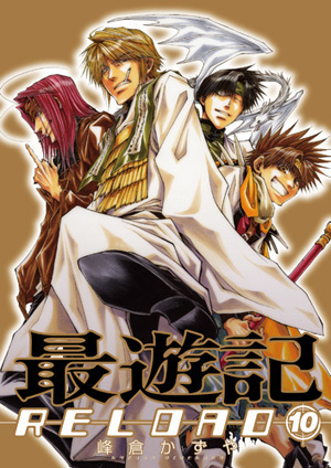 Saiyuki Reload, Vol. 10 by Kazuya Minekura