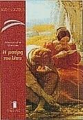 Η μαύρη τουλίπα by Alexandre Dumas