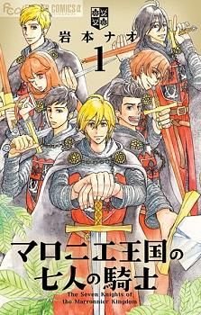 The Seven Knights of the Marronnier Kingdom Vol 1 by Nao Iwamoto