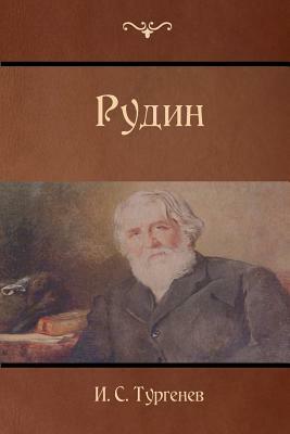 Rudin by Ivan Turgenev