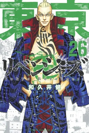 Tokyo Revengers, Volume 26 by Ken Wakui