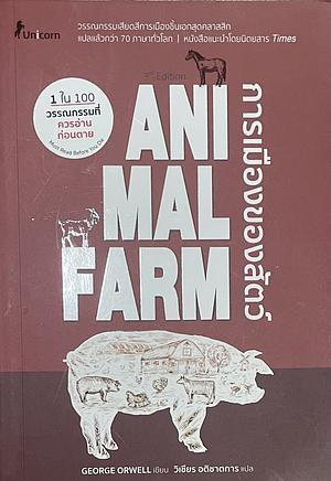 Animal Farm by George Orwell