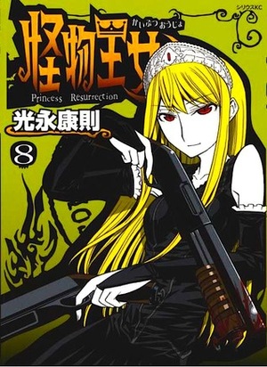 Princess Resurrection, Vol. 8 by Yasunori Mitsunaga
