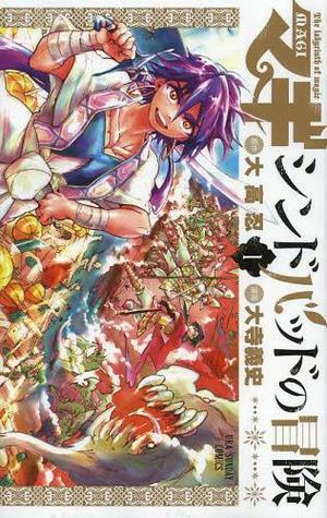 マギ シンドバッドの冒険 1 [Sinbad no Bouken 1] by Shinobu Ohtaka