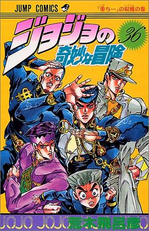 ジョジョの奇妙な冒険 36 ｢重ちー｣の収穫 [JoJo no Kimyō na Bōken] by 荒木 飛呂彦, Hirohiko Araki