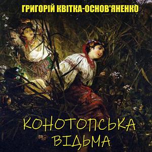 Конотопська відьма by Григорій Квітка-Основ'яненко