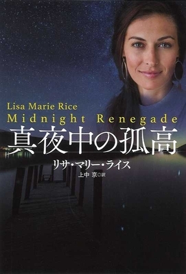 Midnight Renegade by Lisa Marie Rice