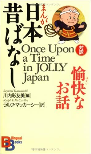 Once Upon a Time in Jolly Japan by Sayumi Kawauchi