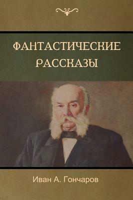&#1054;&#1073;&#1099;&#1082;&#1085;&#1086;&#1074;&#1077;&#1085;&#1085;&#1072;&#1103; &#1080;&#1089;&#1090;&#1086;&#1088;&#1080;&#1103; (A Common Story by &#1043;&#1086;&#1085;&#1095;&#1072;&#108, Ivan Goncharov