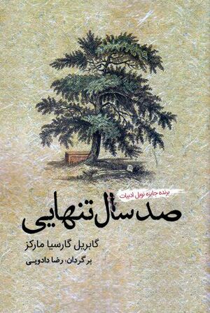 صد سال تنهایی by Gabriel García Márquez