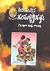 ಕಿರಗೂರಿನ ಗಯ್ಯಾಳಿಗಳು Kiragoorina Gayyaaligalu by K.P. Poornachandra Tejaswi