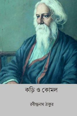 Kari O Kamal ( Bengali Edition ) by Rabindranath Tagore