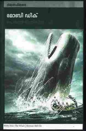 മോബി ഡിക് Moby Dick by Herman Melville, ഹെർമൻ മെൽവിൽ, മുരളീകൃഷ്ണ