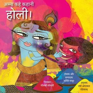 Amma Tell Me about Holi! (Hindi): Amma Kahe Kahani, Holi! by Bhakti Mathur