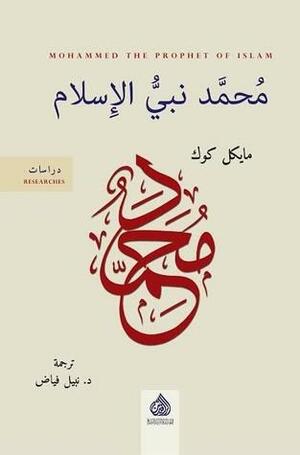 محمد نبي الإسلام by Michael A. Cook, نبيل فياض