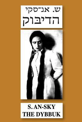 The Dybbuk: Bilingual Edition Hebrew-English by S. An-Sky