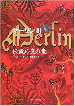 Marin Iii:Densetsu No Honō No Ryū =Merlin by T.A. Barron, 海後 礼子