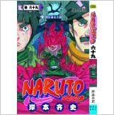 Naruto Volume 69 by [ RI ] AN BEN QI SHI