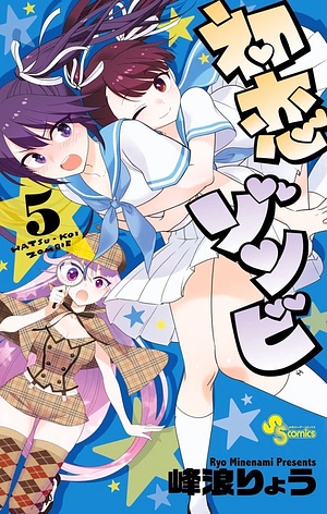 Hatsukoi Zombie, Volume 5 by 峰浪りょう