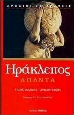 Άπαντα by W.K.C. Guthrie, Ηράκλειτος, Heraclitus