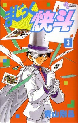 Magic Kaito Vol. 3 by Gosho Aoyama