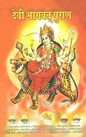 Devi Bhagwat Puran : देवी भागवत् पुराण by Vinay Bhojraj Dwivedi