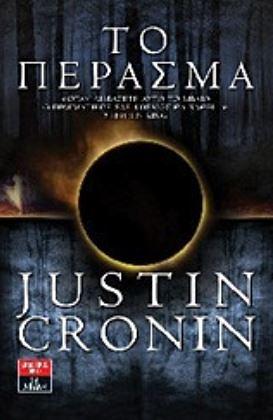 Το πέρασμα by Justin Cronin