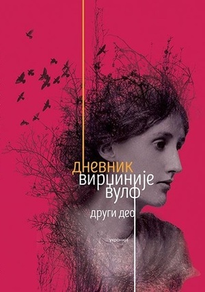 Dnevnik Virdžinije Vulf II: 1915-1919 by Virginia Woolf, Marko Gilmore