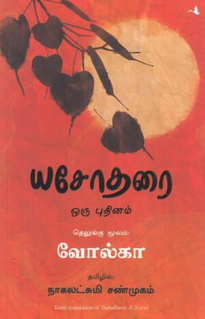 Yashodhara by Volga