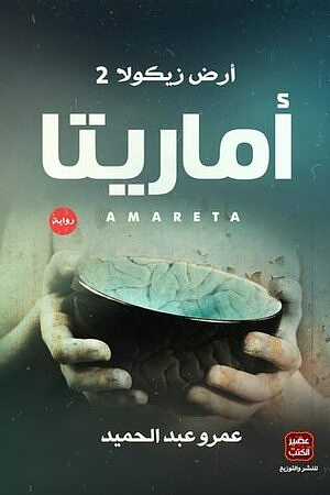 أماريتا by عمرو عبد الحميد