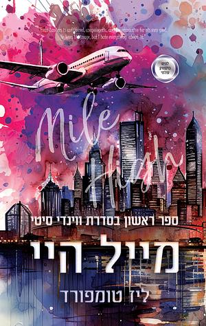 מייל היי by ליז טומפורד, Liz Tomforde