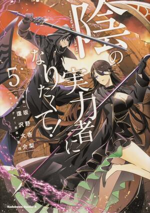 陰の実力者になりたくて! 5 Kage no Jitsuryokusha ni Naritakute 5 by Touzai, Daisuke Aizawa