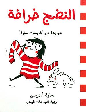 النضج خرافة : مجموعة خربشات سارة by Sarah Andersen