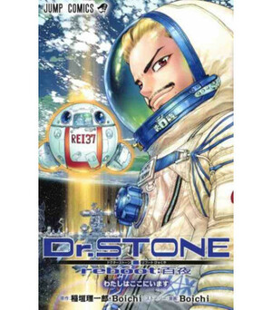 Dr.STONE reboot：百夜 by Riichiro Inagaki, 稲垣理一郎