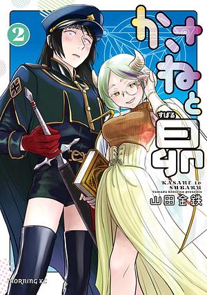 Kasane and Subaru, Vol. 2 by Kintetsu Yamada