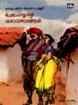 Bhujangayyante Dasavatharangal by Srikrishna Alanahally