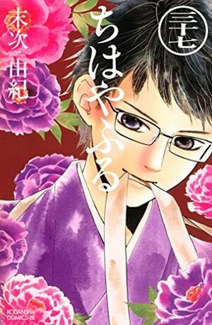 ちはやふる 37 Chihayafuru 37 by Yuki Suetsugu