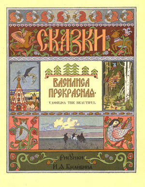 Vassilisa the Beautiful by Irina Zheleznova, Ivan Bilibin, Alexander Pushkin