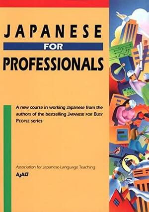 ビジネスマンのための実践日本語 - Japanese for Professionals by Association for Japanese-Language Teaching (AJALT), 国際日本語普及協会