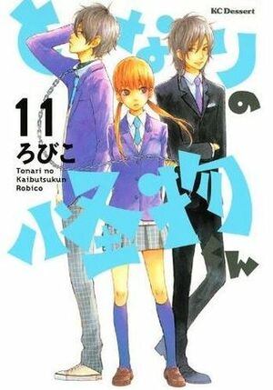 となりの怪物くん 11 Tonari no Kaibutsu-kun 11 by Robico